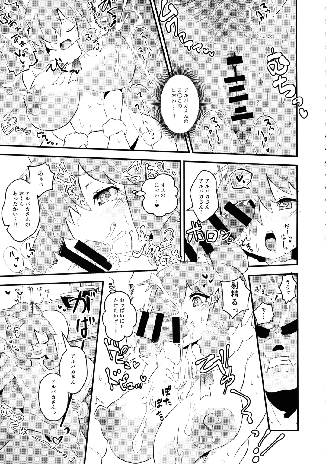 [Inu] Fuwaaa! Irasshaai! Ura Iyashi no Alpaca-san Goudou Fhentai.net - Page 73