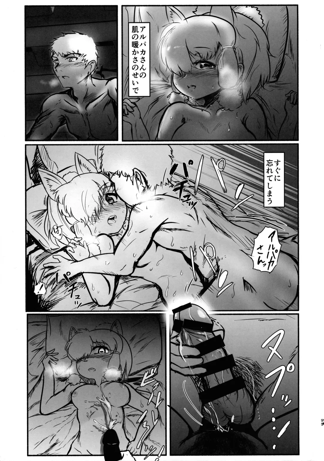 [Inu] Fuwaaa! Irasshaai! Ura Iyashi no Alpaca-san Goudou Fhentai.net - Page 95