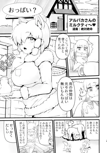 [Inu] Fuwaaa! Irasshaai! Ura Iyashi no Alpaca-san Goudou Fhentai.net - Page 29