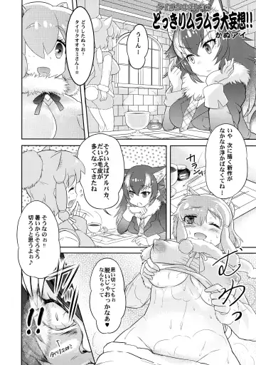 [Inu] Fuwaaa! Irasshaai! Ura Iyashi no Alpaca-san Goudou Fhentai.net - Page 38