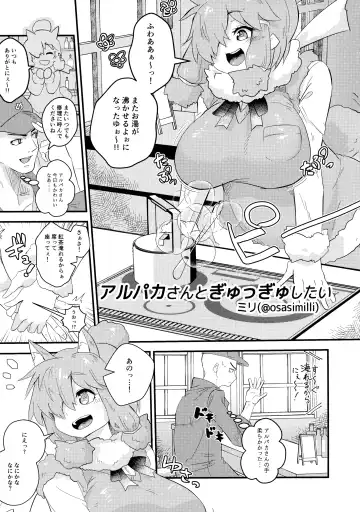 [Inu] Fuwaaa! Irasshaai! Ura Iyashi no Alpaca-san Goudou Fhentai.net - Page 69