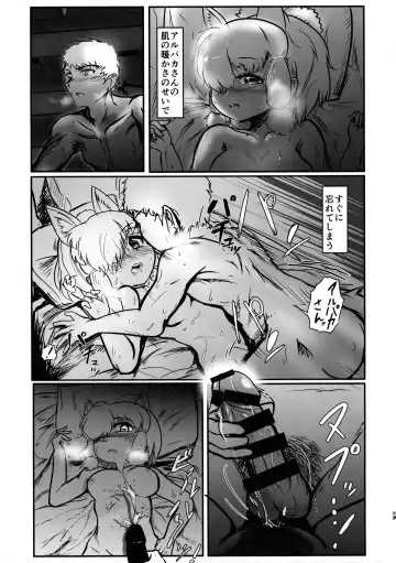 [Inu] Fuwaaa! Irasshaai! Ura Iyashi no Alpaca-san Goudou Fhentai.net - Page 95