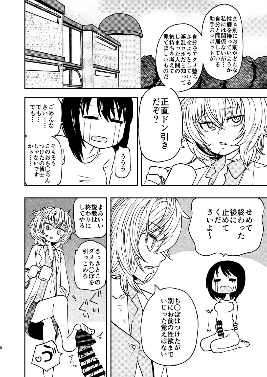 [Sakamoto Kafka] Ponkotsu Futa Robot Laboratory Σ Fhentai - Page 8