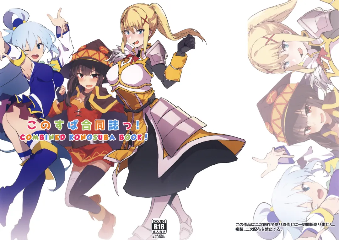 [Anon 2-okunen - Oosawara Sadao - Zikataro] KonoSuba Goudoushi! | Combined Konosuba Book Fhentai - Page 1