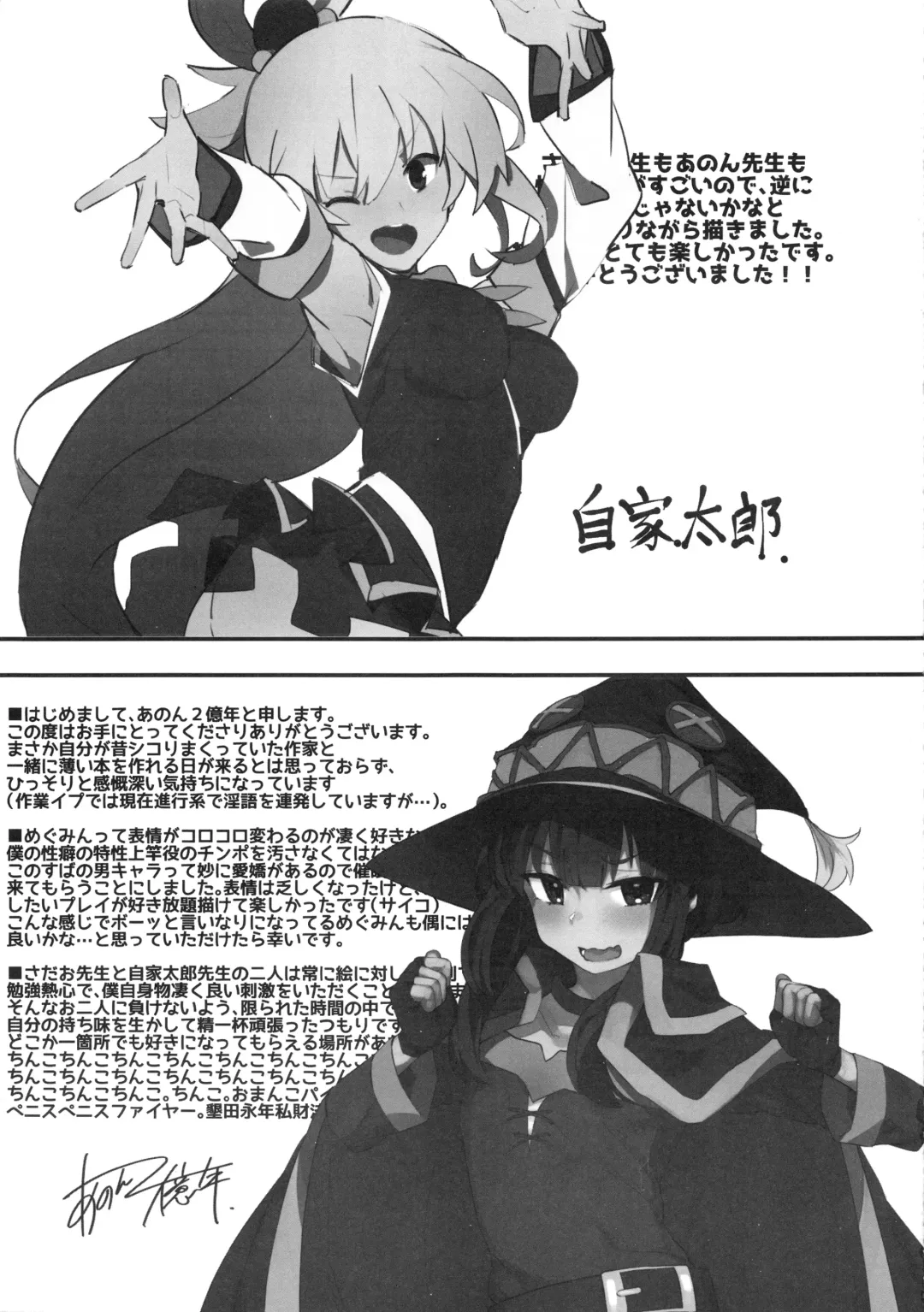 [Anon 2-okunen - Oosawara Sadao - Zikataro] KonoSuba Goudoushi! | Combined Konosuba Book Fhentai - Page 19