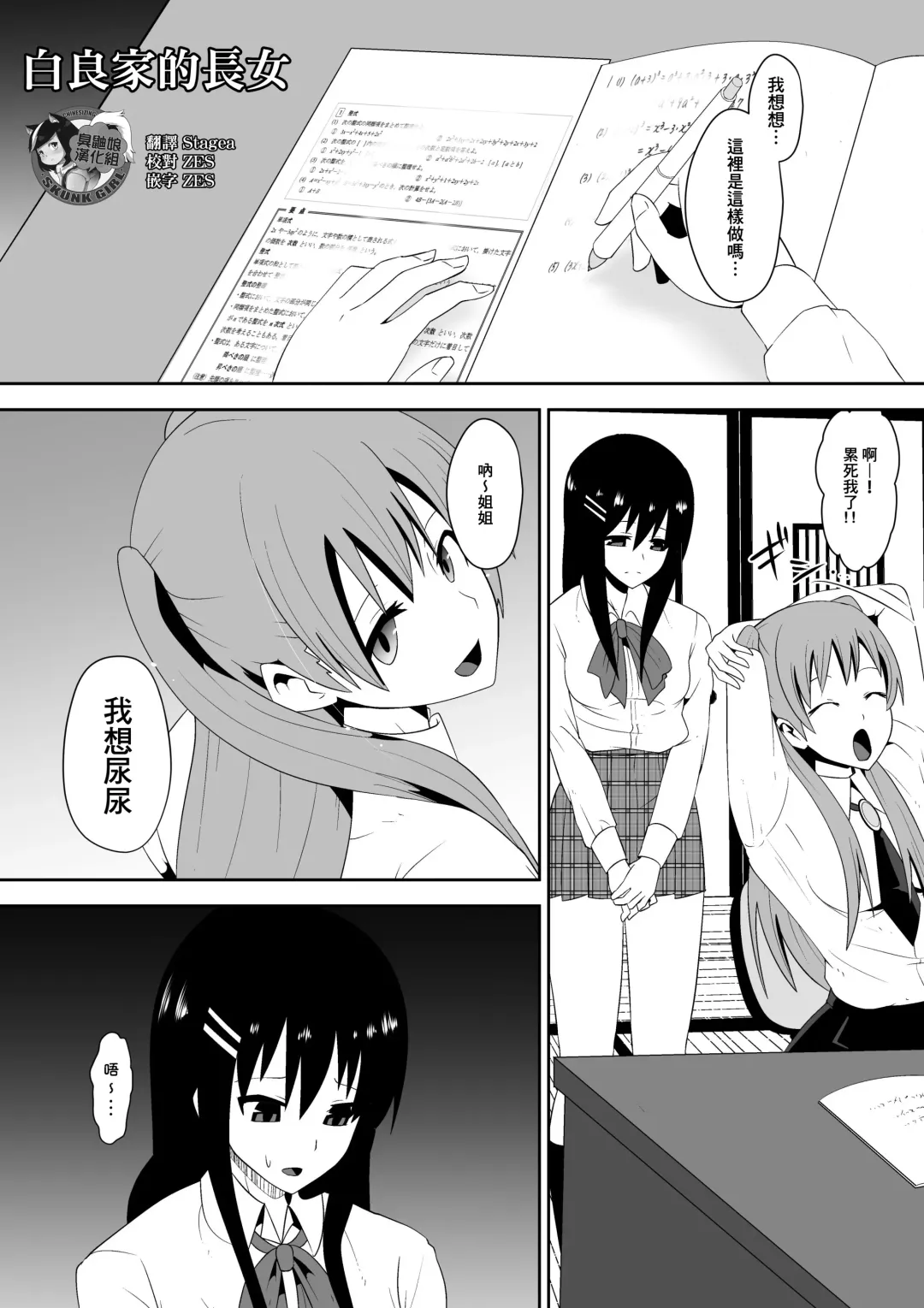 [Dining] Sihrayoshi-ke no Choujo | 白良家的長女 Fhentai.net - Page 1