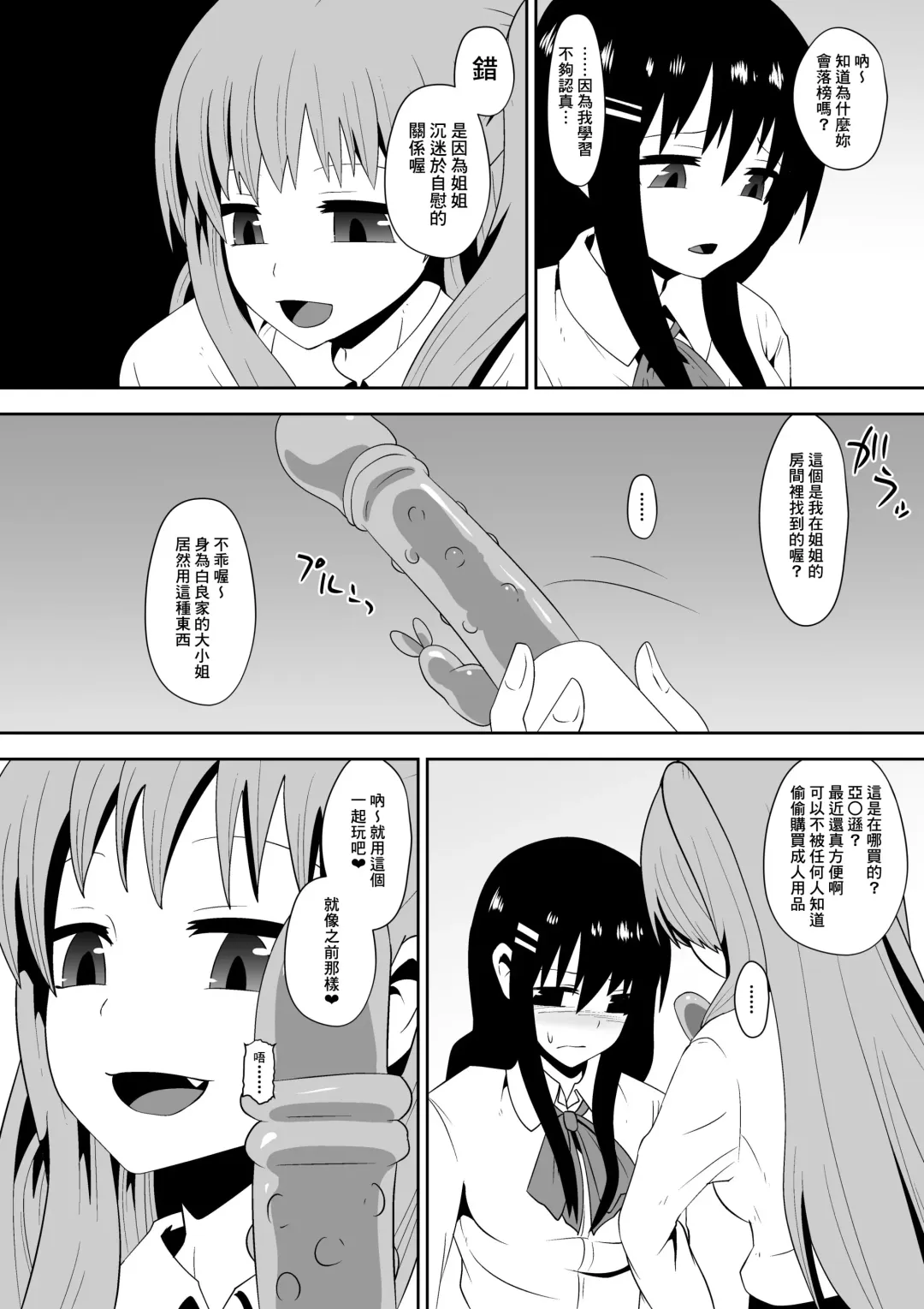 [Dining] Sihrayoshi-ke no Choujo | 白良家的長女 Fhentai.net - Page 6