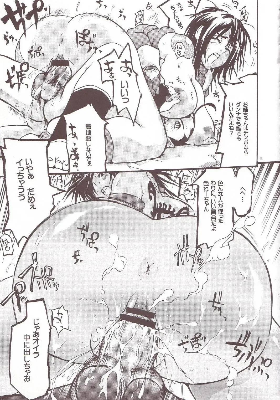 Thultwul Keikaku Vol. 4 Fhentai - Page 11