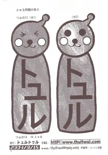 Thultwul Keikaku Vol. 4 Fhentai - Page 32