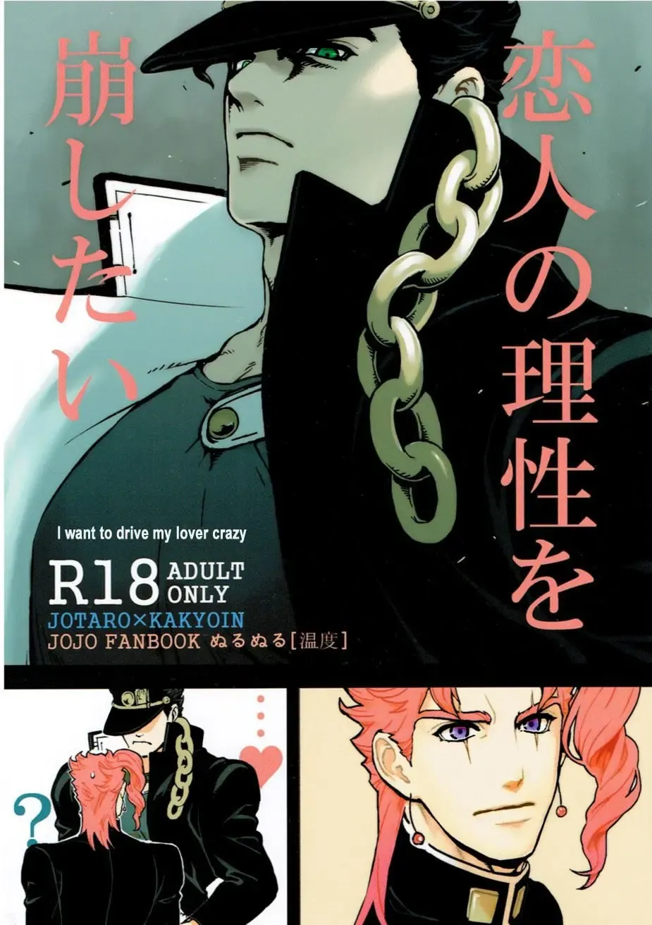 [Nurunuru] Koibito no Risei o kuzushitai - I want to drive my lover crazy Fhentai - Page 1