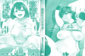 [Rocket Monkey] Netorare Serenade Fhentai - Page 3