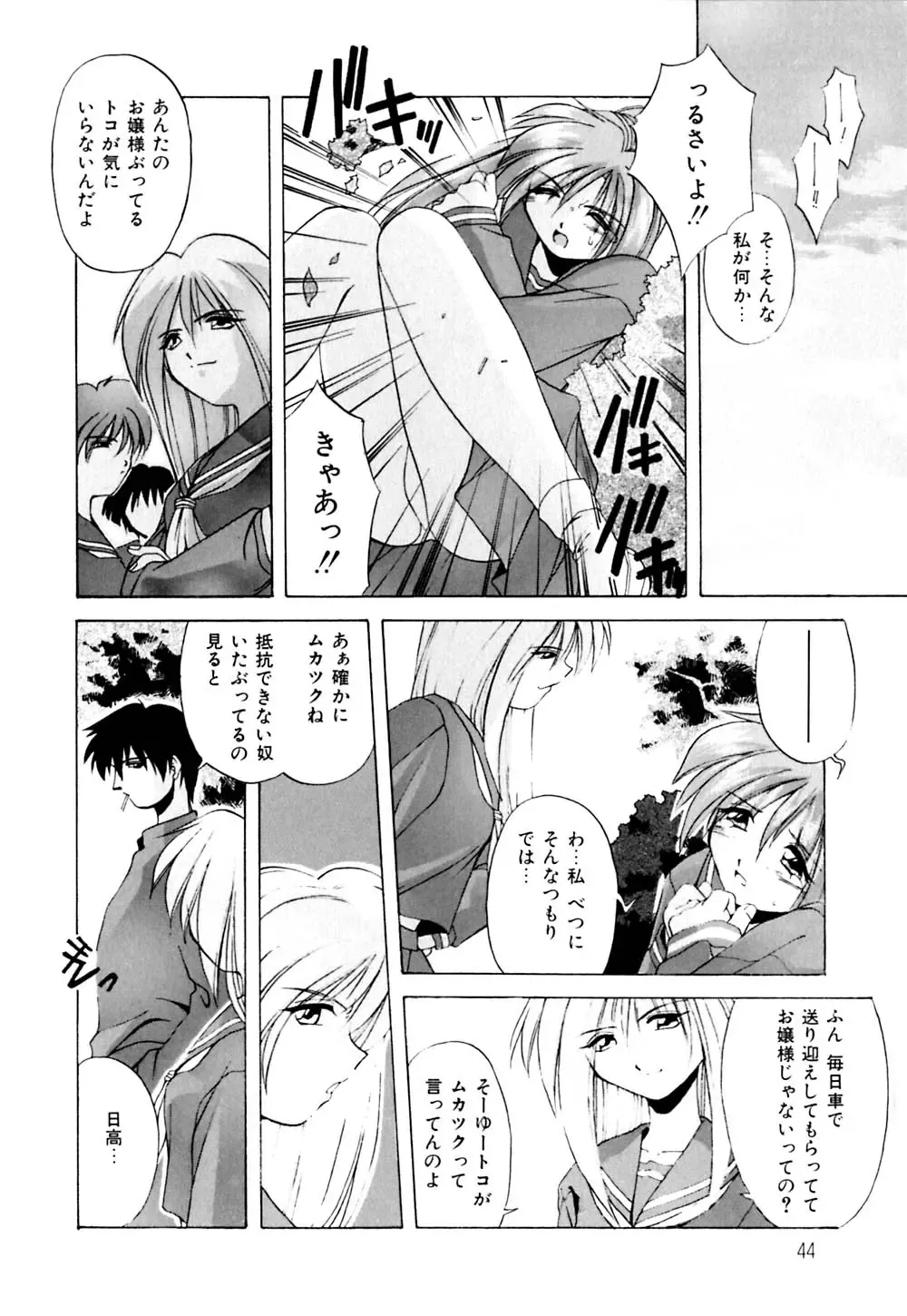 [Branshea] Watashi no Himitsu Oshiete A.ge.ru Fhentai.net - Page 45