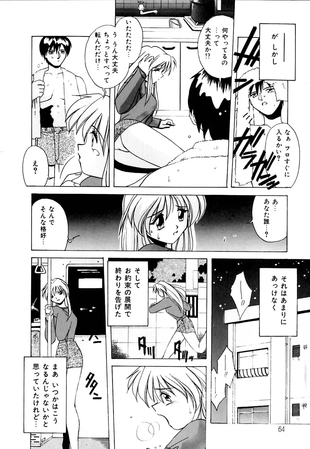 [Branshea] Watashi no Himitsu Oshiete A.ge.ru Fhentai.net - Page 65