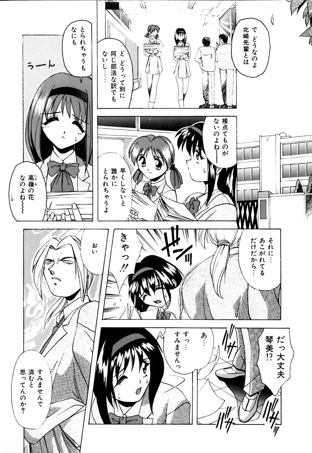 [Branshea] Watashi no Himitsu Oshiete A.ge.ru Fhentai.net - Page 97