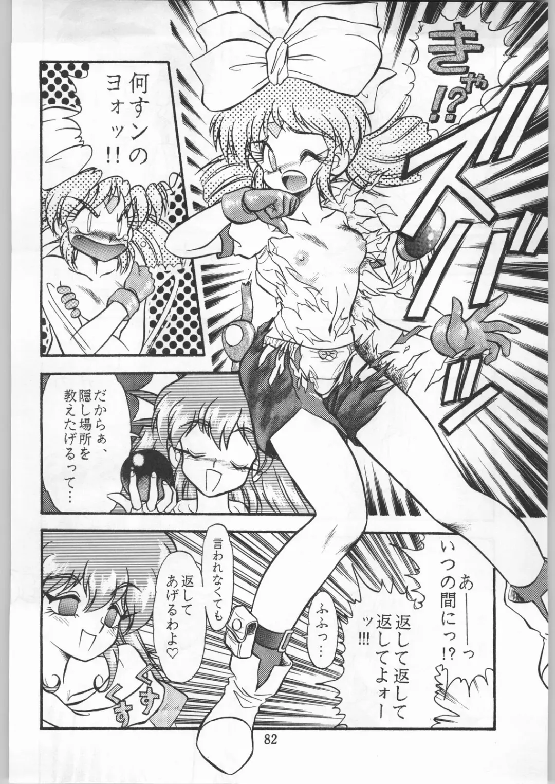 [Uo] Bouhatsu Komusume Fhentai - Page 81