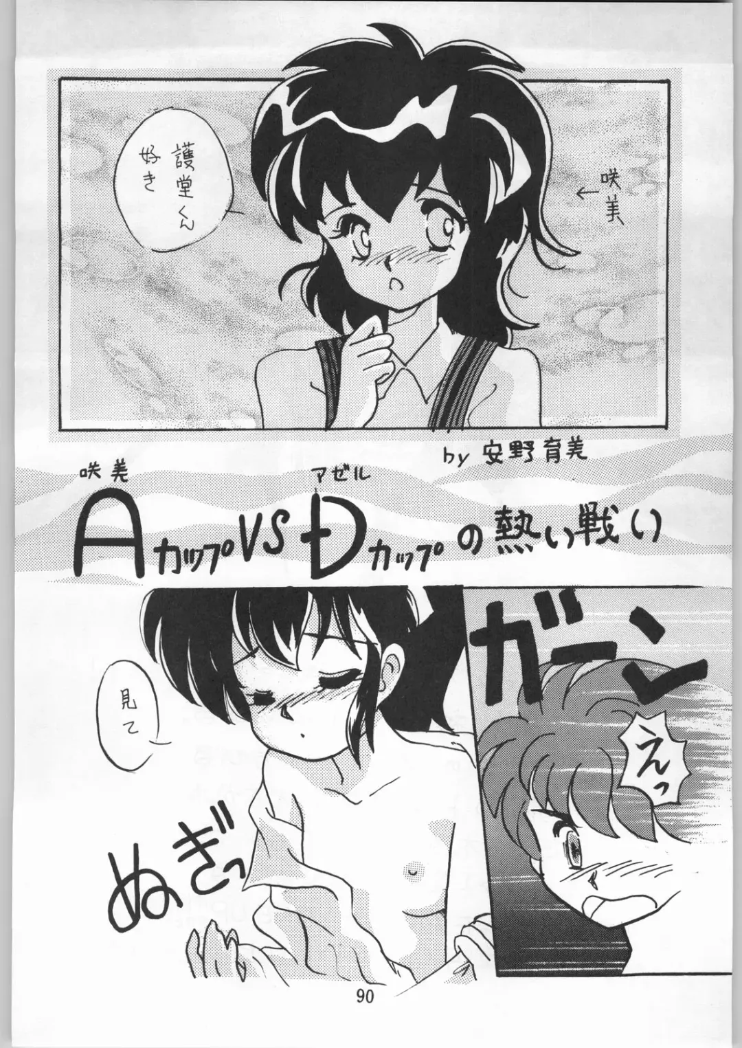 [Uo] Bouhatsu Komusume Fhentai - Page 89