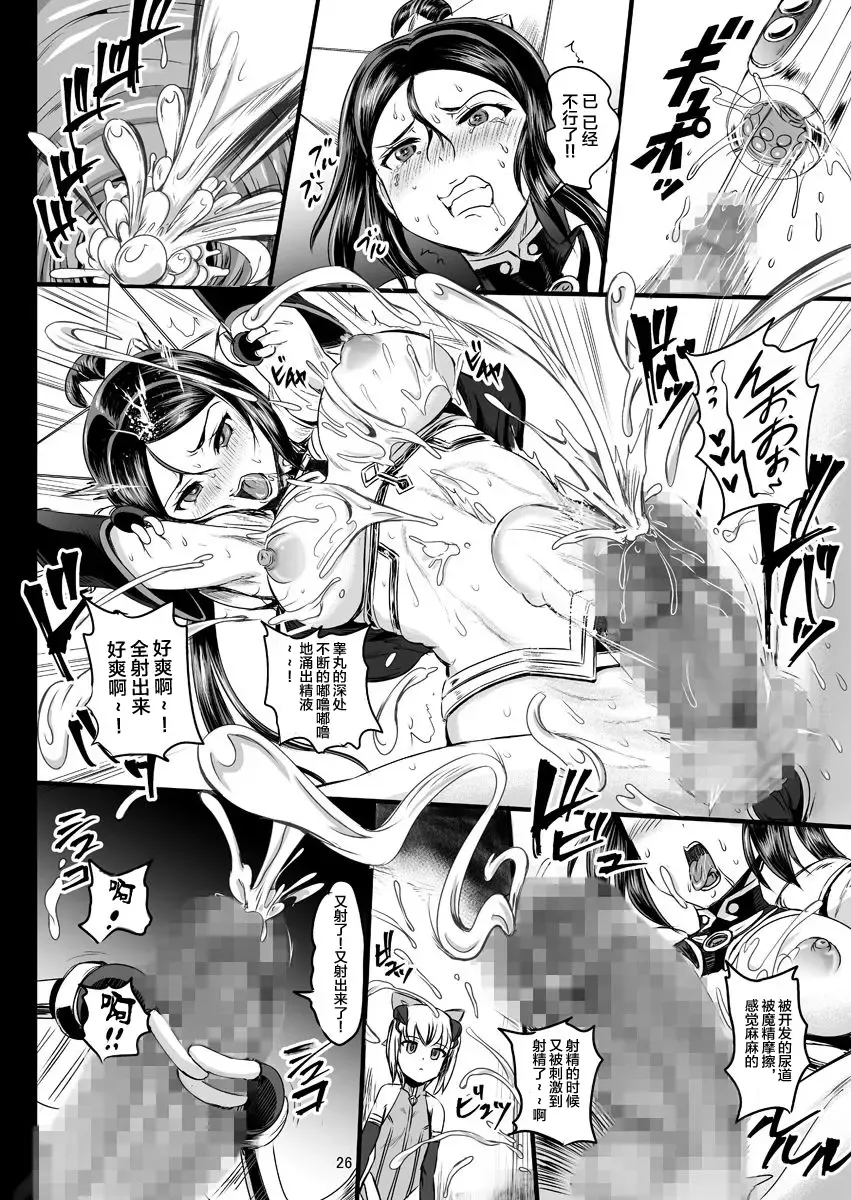 [Kumoi Takashi] Mahoushoujyo Rensei System Fhentai - Page 26