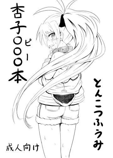 Read [Poncocchan] Kyouko Pii Hon - Fhentai