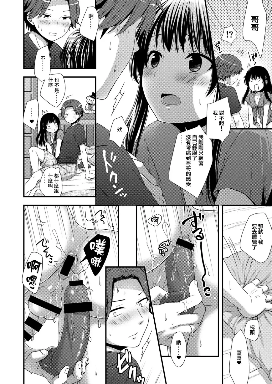 [Ohaguro Dobu] Maji de Uchi no Otouto Nanka Zenzen Kawaikune-shi | 說真的要說我家弟弟根本一點都不可愛 Fhentai.net - Page 10