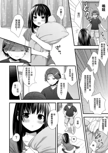 [Ohaguro Dobu] Maji de Uchi no Otouto Nanka Zenzen Kawaikune-shi | 說真的要說我家弟弟根本一點都不可愛 Fhentai.net - Page 4