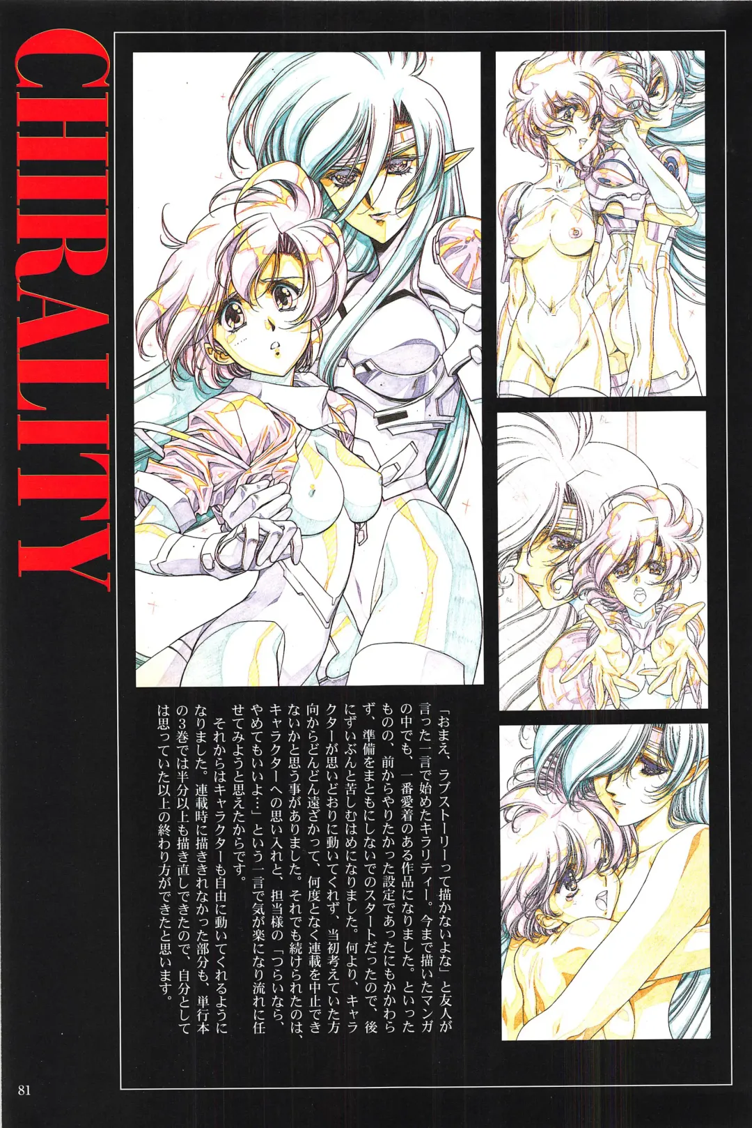 [Urushihara Satoshi] Venus Urushihara Satoshi Illustration Shuu Fhentai - Page 81