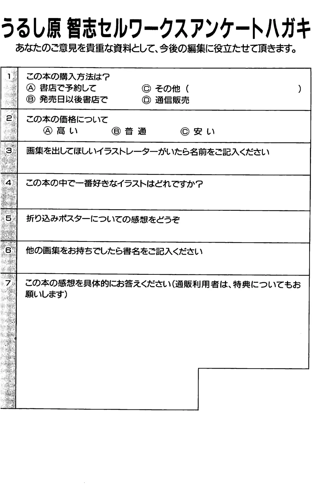 [Urushihara Satoshi] Cell Works Fhentai - Page 82