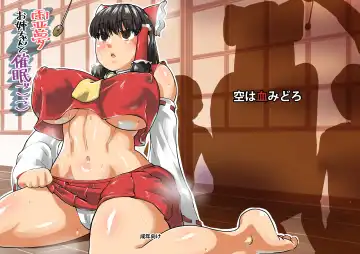 [Jackasss] Reimu Onee-chan to Saimin Gokko | Hypnosis Play With Big Sis Reimu - Fhentai.net