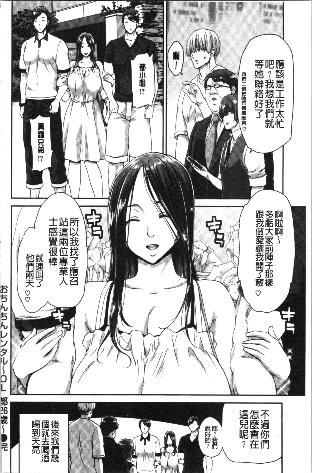 [Hori Hiroaki] Ochinchin Rental - Rent a dick, and ride!! | 粗粗大肉棒租賃服務 Fhentai.net - Page 121