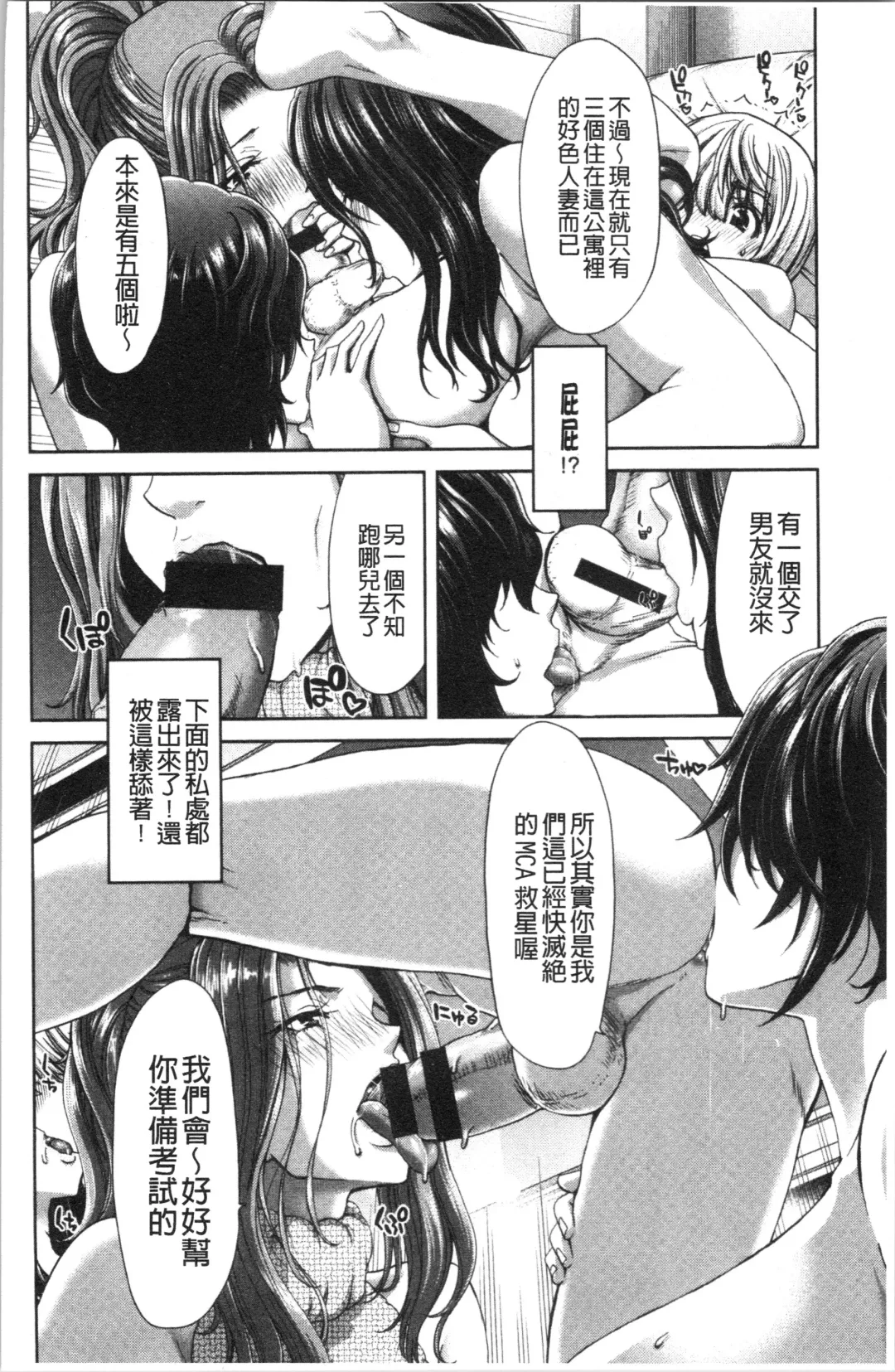 [Hori Hiroaki] Ochinchin Rental - Rent a dick, and ride!! | 粗粗大肉棒租賃服務 Fhentai.net - Page 181