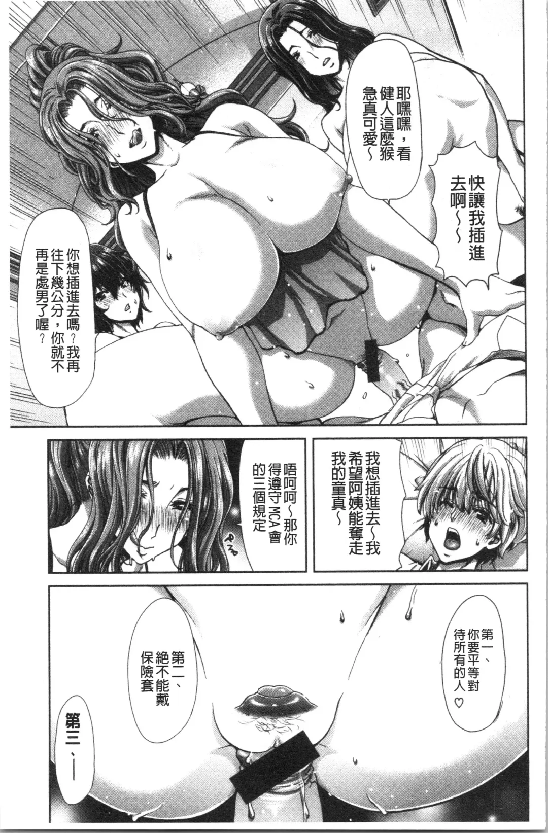 [Hori Hiroaki] Ochinchin Rental - Rent a dick, and ride!! | 粗粗大肉棒租賃服務 Fhentai.net - Page 186