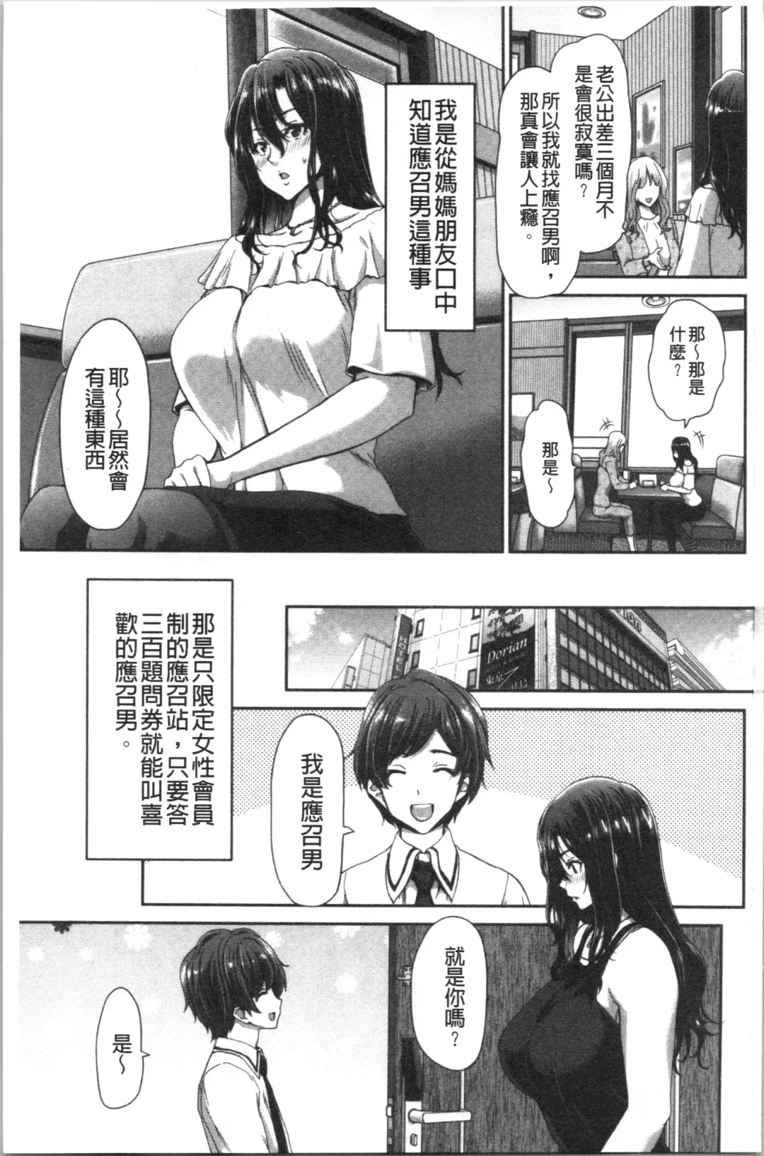 [Hori Hiroaki] Ochinchin Rental - Rent a dick, and ride!! | 粗粗大肉棒租賃服務 Fhentai.net - Page 4