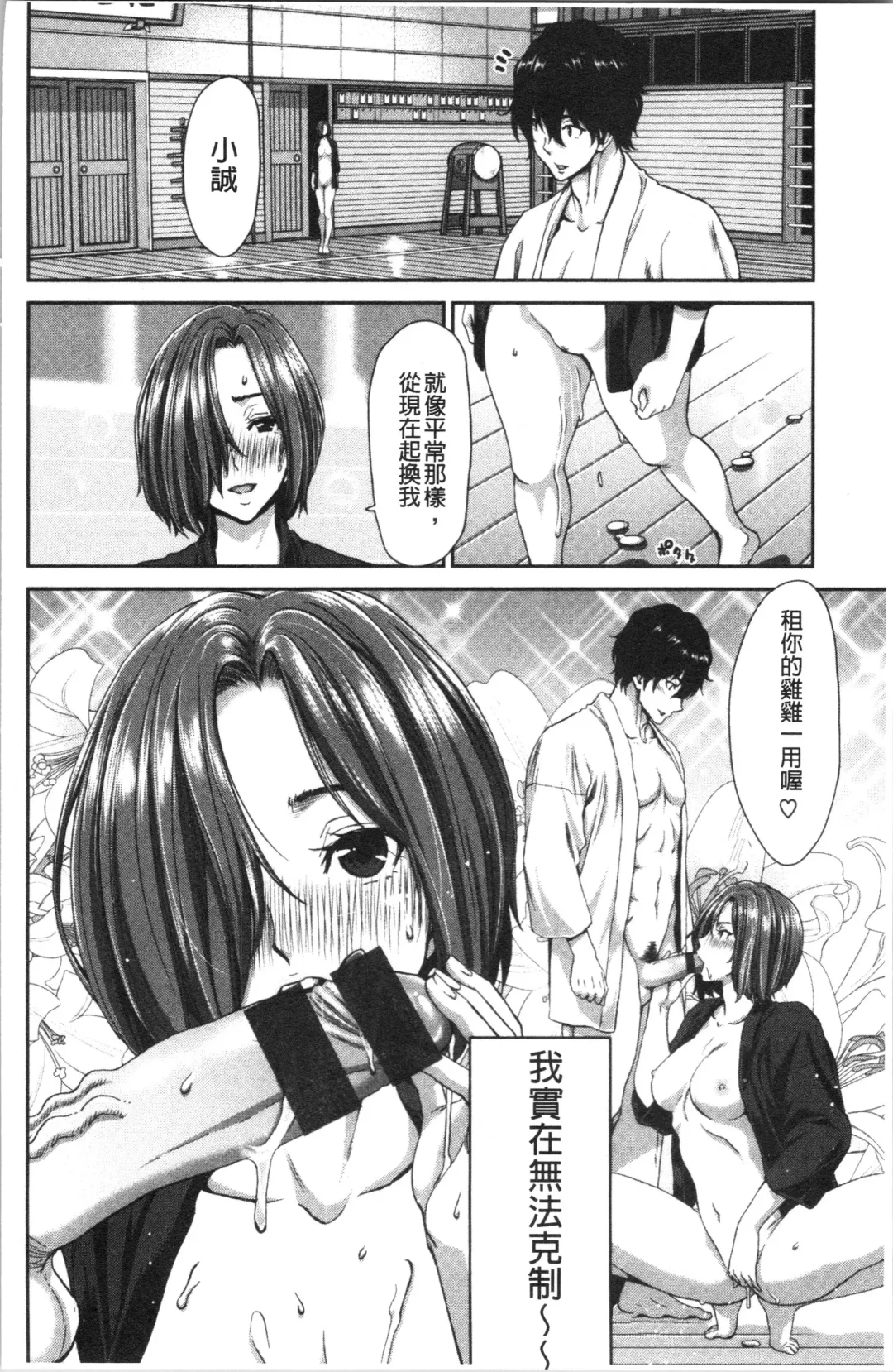 [Hori Hiroaki] Ochinchin Rental - Rent a dick, and ride!! | 粗粗大肉棒租賃服務 Fhentai.net - Page 53