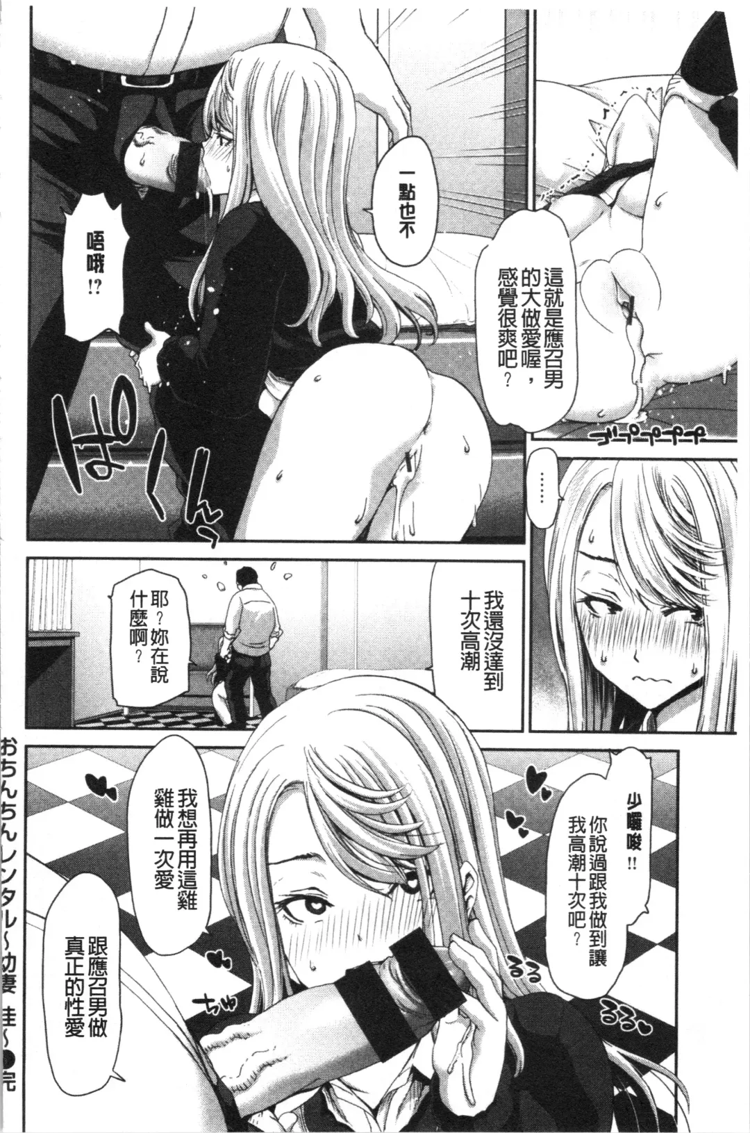 [Hori Hiroaki] Ochinchin Rental - Rent a dick, and ride!! | 粗粗大肉棒租賃服務 Fhentai.net - Page 97