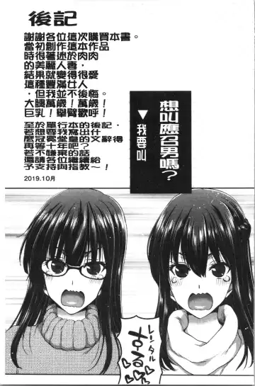 [Hori Hiroaki] Ochinchin Rental - Rent a dick, and ride!! | 粗粗大肉棒租賃服務 Fhentai.net - Page 194