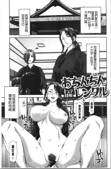 [Hori Hiroaki] Ochinchin Rental - Rent a dick, and ride!! | 粗粗大肉棒租賃服務 Fhentai.net - Page 46