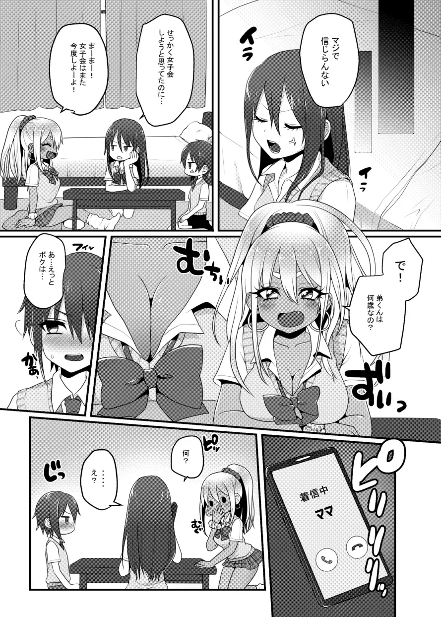 [Poron] Kuro Gal-chan to Masegaki no Ecchi na Otomarikai Fhentai - Page 4
