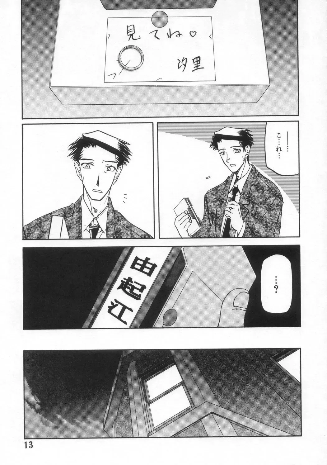 [Sanbun Kyoden] Suna no Kusari ANOTHER END Fhentai - Page 13