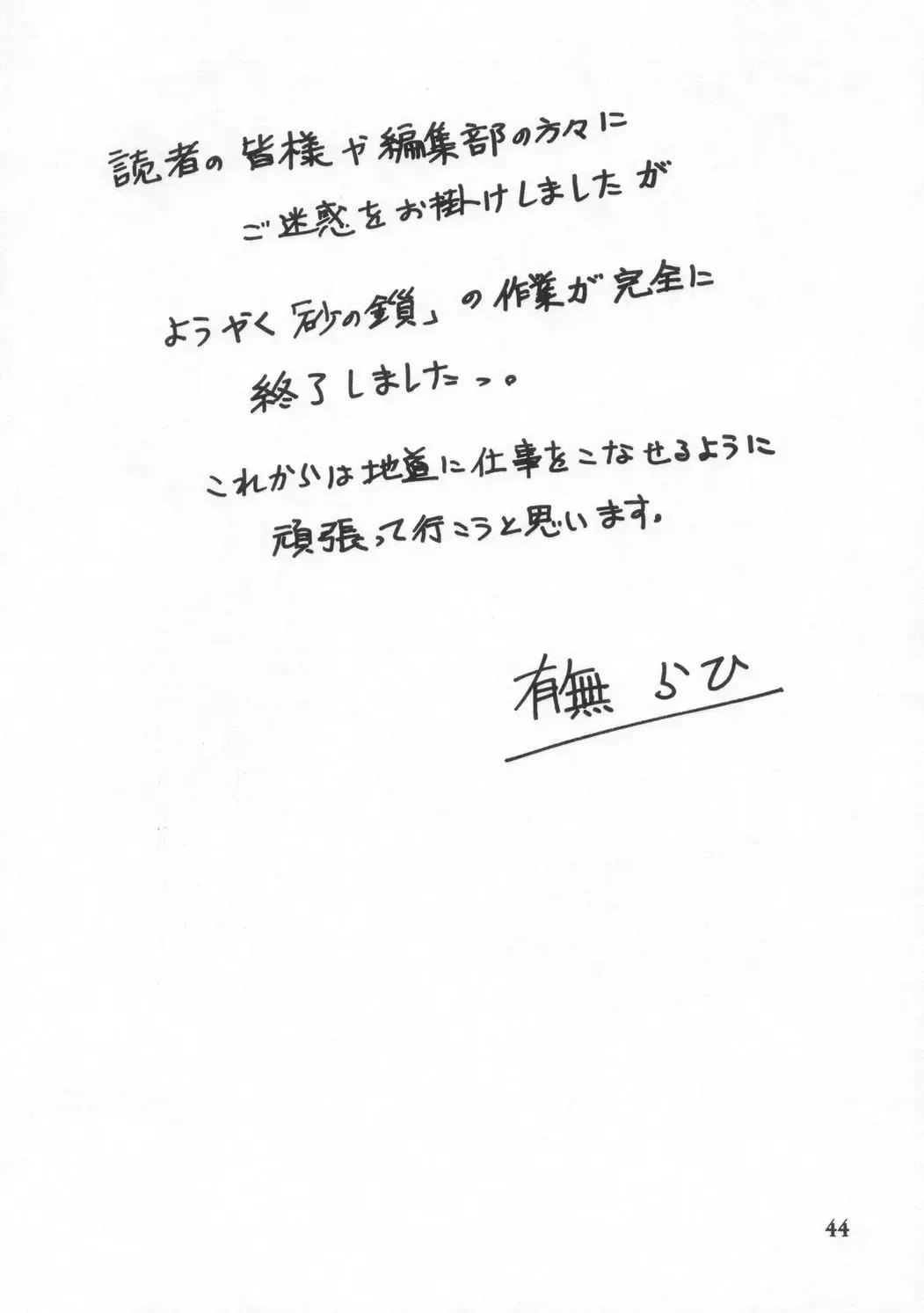 [Sanbun Kyoden] Suna no Kusari ANOTHER END Fhentai - Page 44