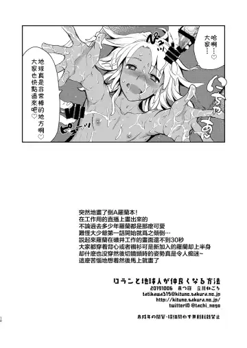 [Tachikawa Negoro] Loran to Chikyuujin ga Nakayoku Naru Houhou | 羅蘭和地球人友好相處的方法 Fhentai.net - Page 10