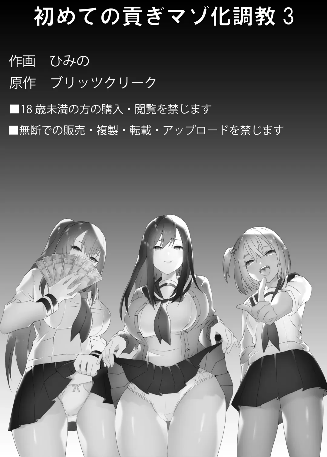 [Himino] Hajimete no Mitsugi Maso-ka Choukyou 3 - My First Training Session as a Tribute-Masochist- Fhentai - Page 56