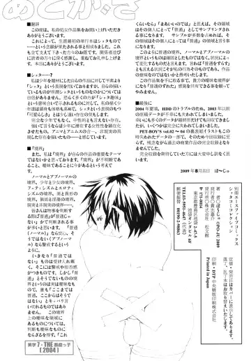 [Po-ju] PO-JU WORKS - Po-Ju Shota Shougyoushi Zensakuhinshuu 1998-2009 Fhentai.net - Page 200