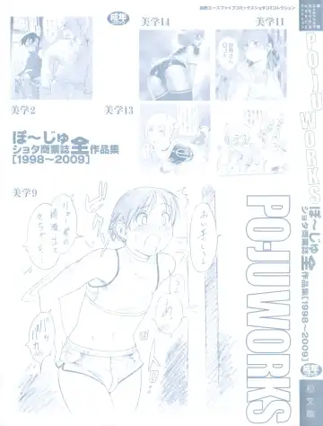 [Po-ju] PO-JU WORKS - Po-Ju Shota Shougyoushi Zensakuhinshuu 1998-2009 Fhentai.net - Page 4