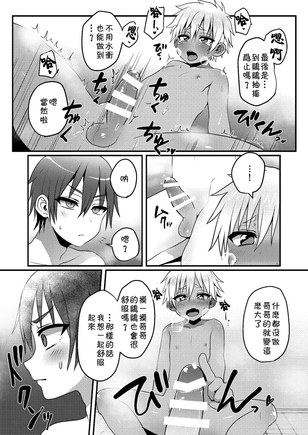 [Poron] Sentou de Hitori Asobi o Suru Otokonoko no Ohanashi Fhentai.net - Page 12