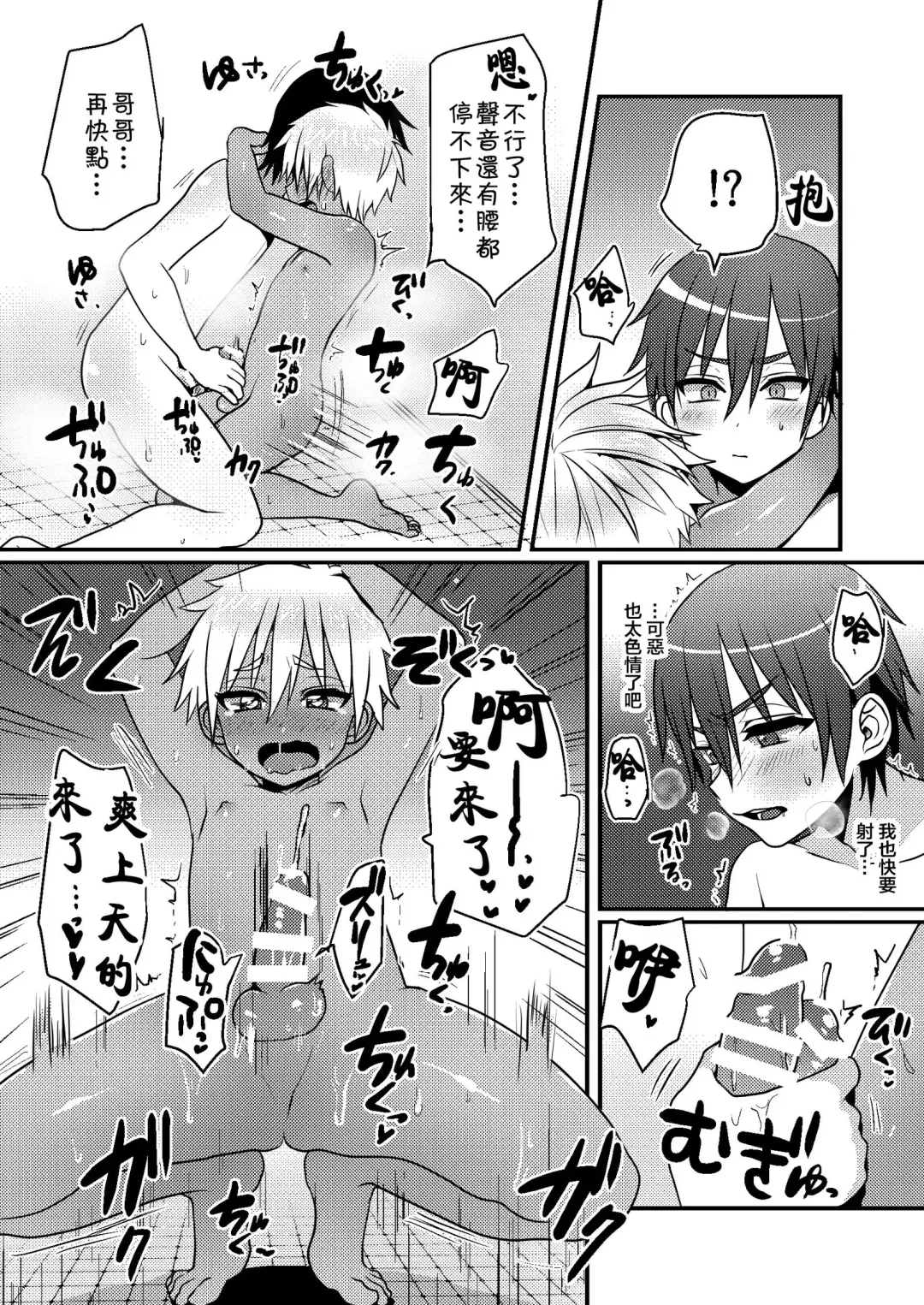 [Poron] Sentou de Hitori Asobi o Suru Otokonoko no Ohanashi Fhentai.net - Page 15