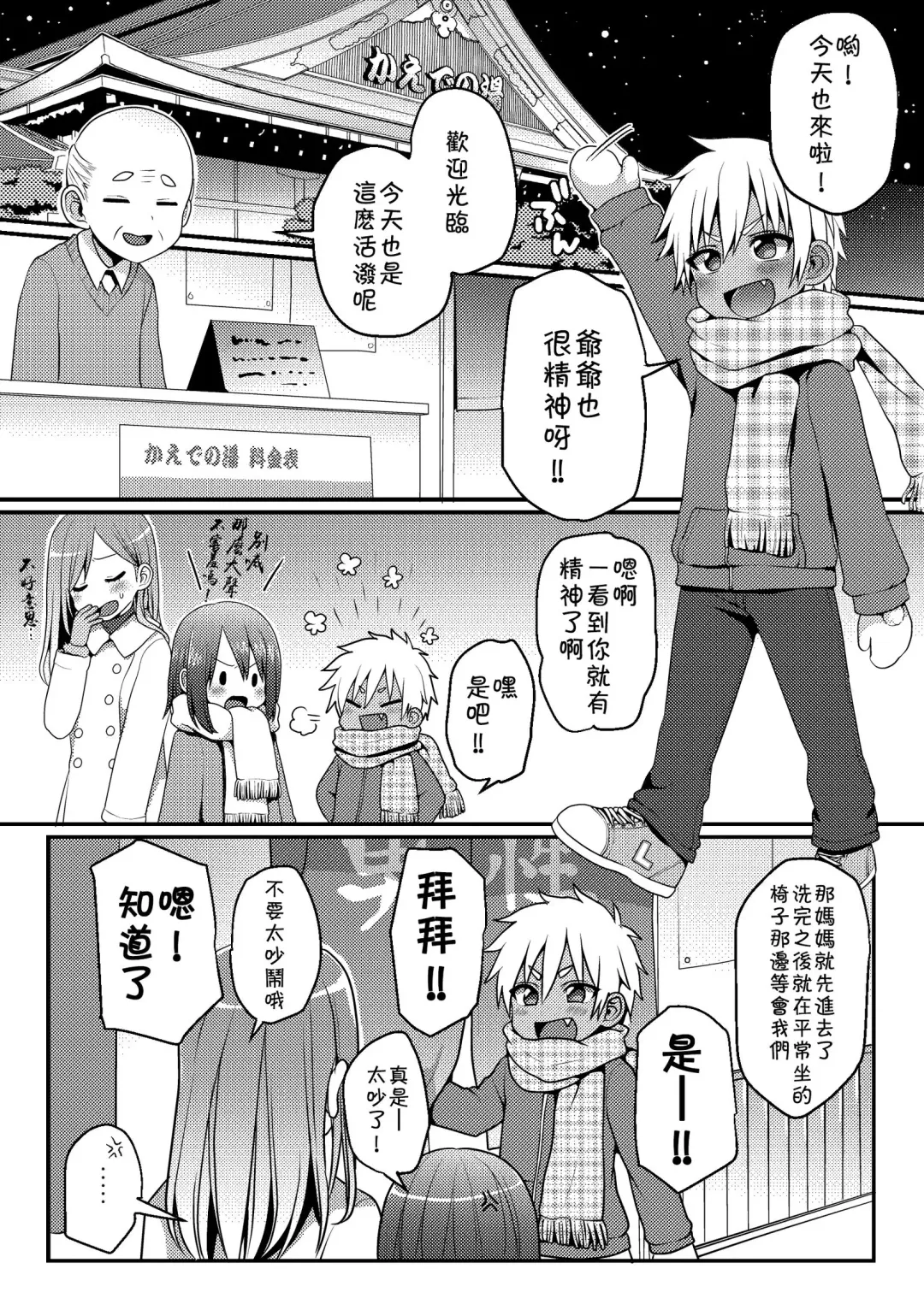 [Poron] Sentou de Hitori Asobi o Suru Otokonoko no Ohanashi Fhentai.net - Page 2