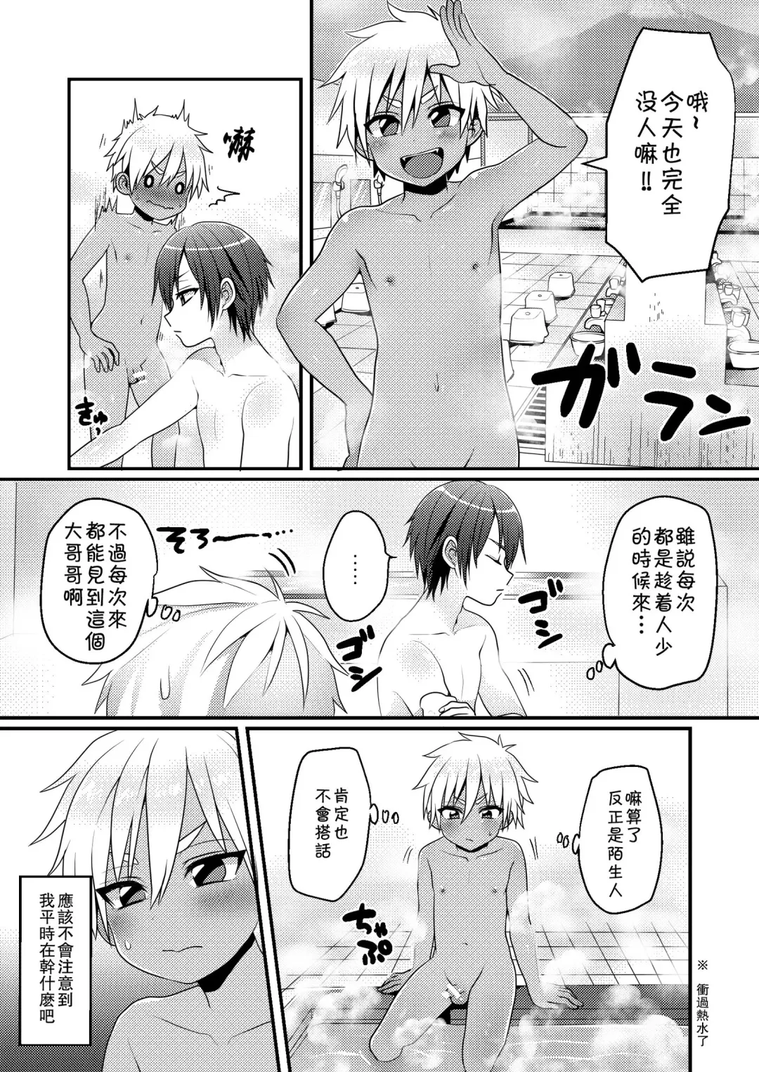 [Poron] Sentou de Hitori Asobi o Suru Otokonoko no Ohanashi Fhentai.net - Page 3