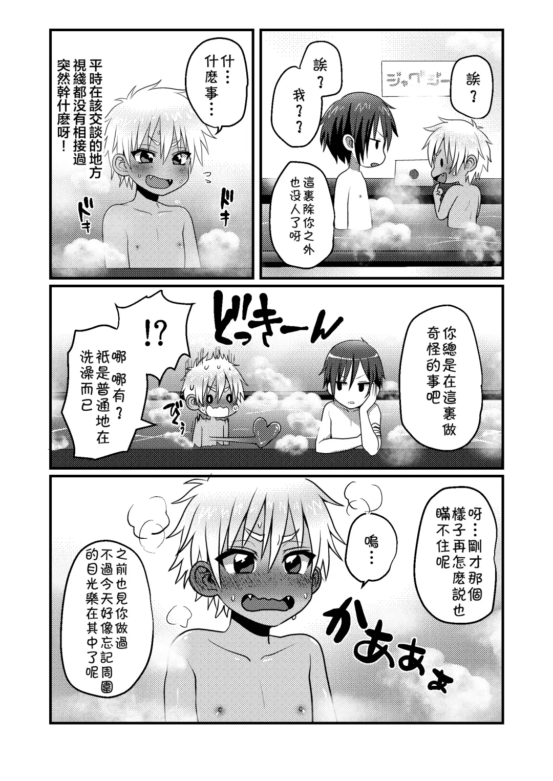 [Poron] Sentou de Hitori Asobi o Suru Otokonoko no Ohanashi Fhentai.net - Page 9