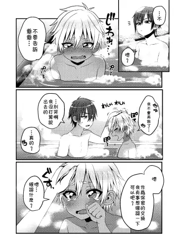 [Poron] Sentou de Hitori Asobi o Suru Otokonoko no Ohanashi Fhentai.net - Page 10