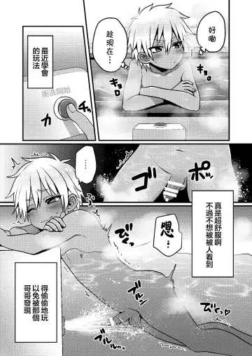 [Poron] Sentou de Hitori Asobi o Suru Otokonoko no Ohanashi Fhentai.net - Page 4