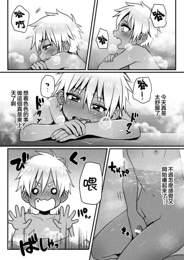 [Poron] Sentou de Hitori Asobi o Suru Otokonoko no Ohanashi Fhentai.net - Page 8